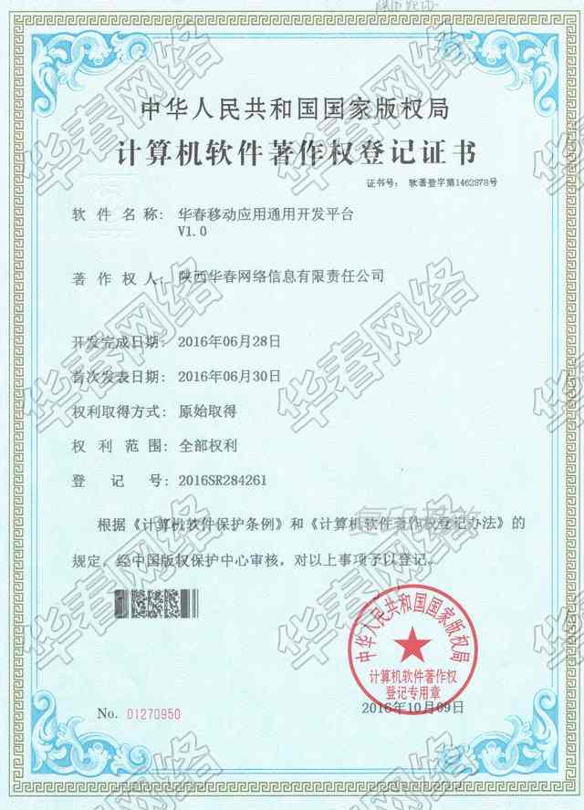 華春移動應用通用開發平