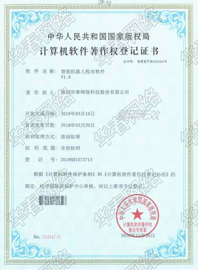 智能機器人數據校對軟件