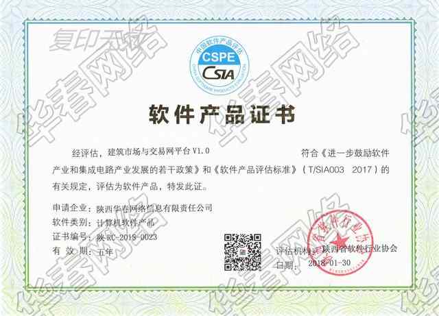 建筑市場與交易網管理平