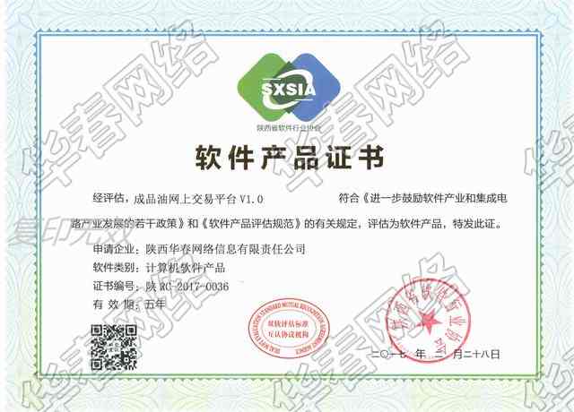 成品油網上交易平臺軟件