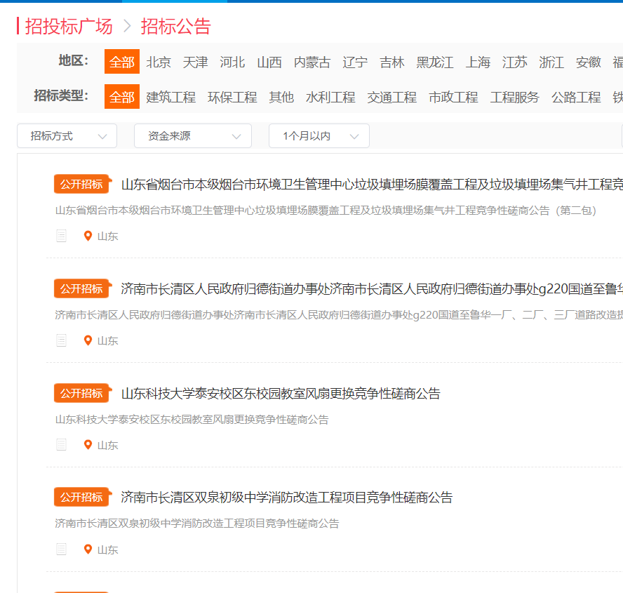 華春招投標平臺