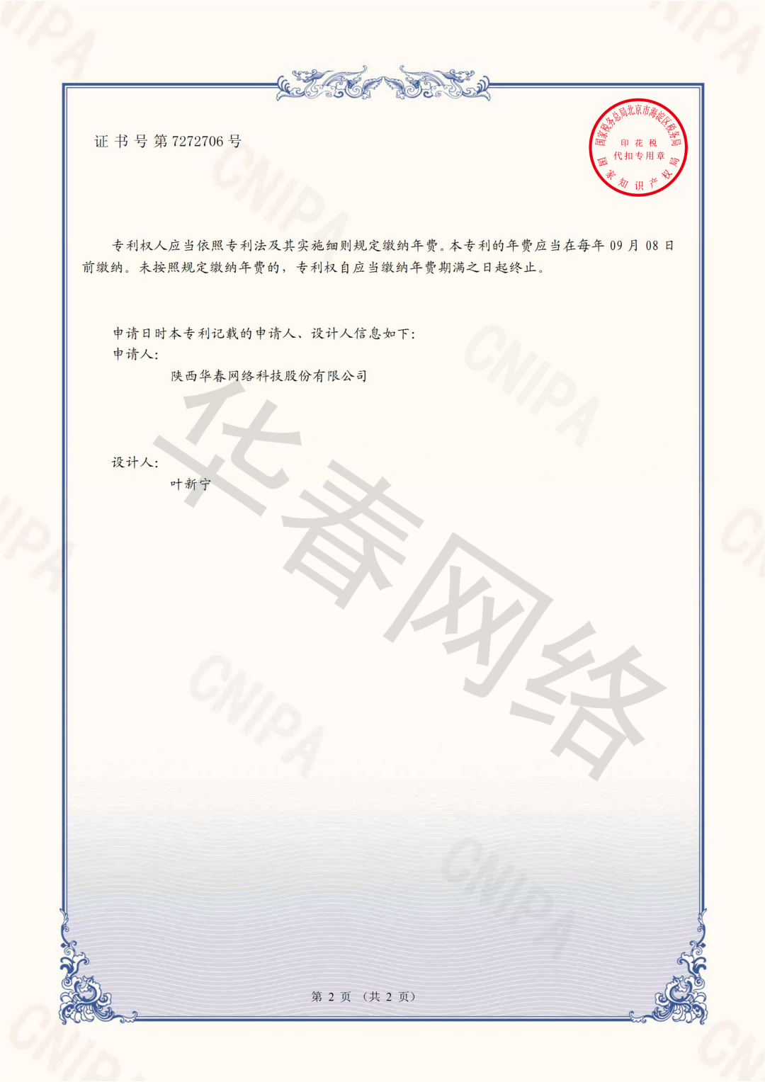 華春網(wǎng)絡(luò)