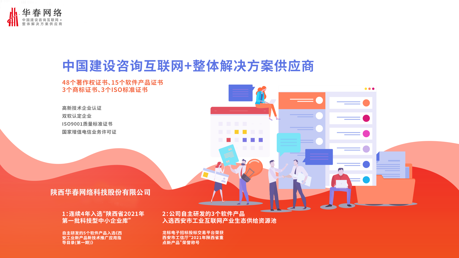 華春網(wǎng)絡(luò)