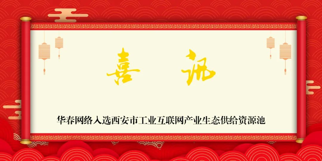 華春網(wǎng)絡(luò)