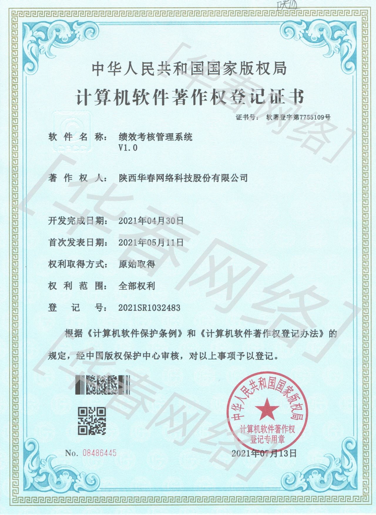 華春網(wǎng)絡(luò)