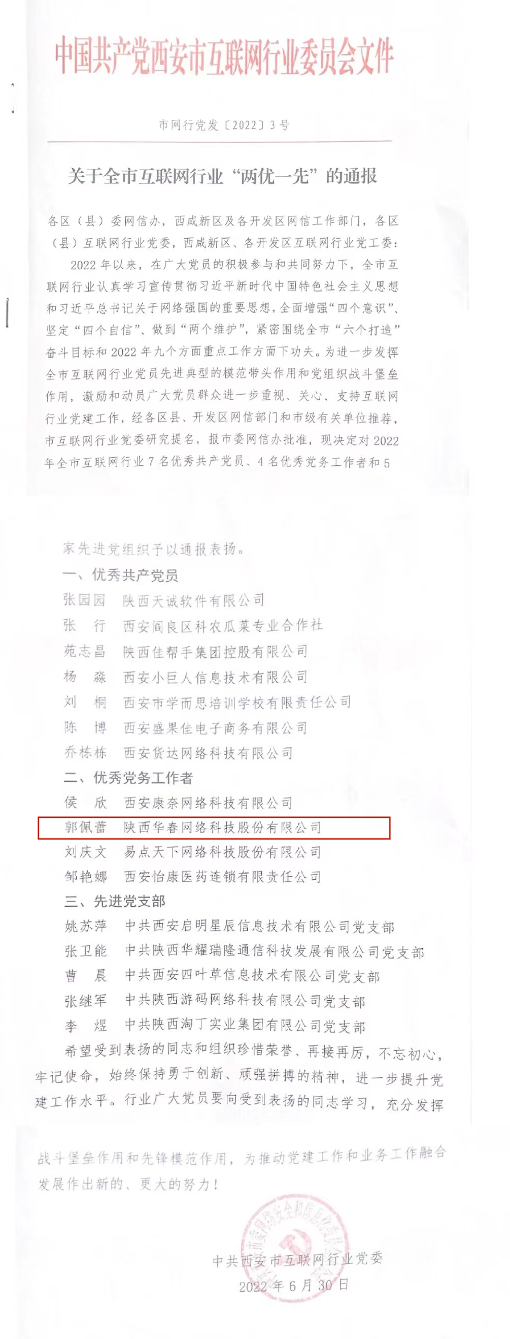 華春網(wǎng)絡(luò)