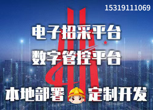 電子招采交易平臺(tái)