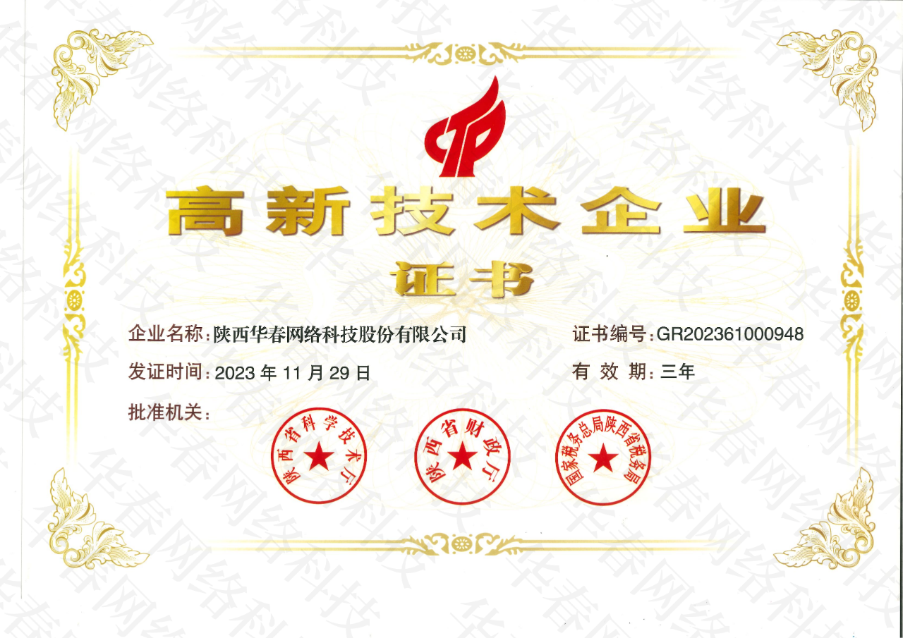 高新企業(yè)認(rèn)證